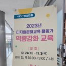 디지털문해교육 활동가 역량강화교육 이미지