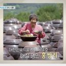 홍쌍리 프로필 특종세상 매실청 곡성 청매실농원 매화마을