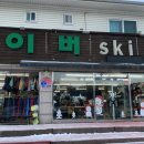 네이버스키닷컴 이미지