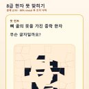 중학한자 800자 뜻 맞히기 #08 | 坤骨公共功工空果科課 | 한자 퀴즈 쇼츠 이미지