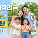 하원새마을금고 | 새마을금고 말띠 아기적금 금리 12% 가입 혜택 및 만기 이자 완벽 계산