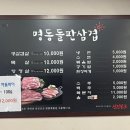 명동돌판삼겹 이미지