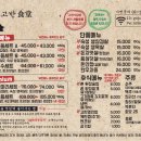 고반식당 안산본오점 이미지