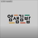 신길온천역 맛집 얌샘김밥 안산신길점 리뷰추천메뉴가격주차영업시간