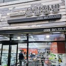 살림찬방(신대점) 네이버블로그