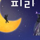 문화가 있는 날 ''오페라 마술피리'' 이미지