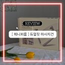 손목 부담 적은 마사지건 추천, 제니퍼룸 듀얼핏 사용후기 홈케어템 추천