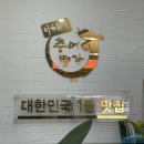 지웰비타민약국 | [후기] 청주추어탕 제대로 하는 곳! 이해윤추어명가 청주지웰시티점 점심 추천