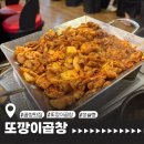 또깡 | 수지 상현동 곱창 맛집, 또깡이곱창