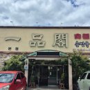 일품각 본점 이미지