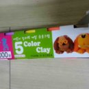 조물조물 클레이 이미지