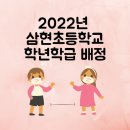 삼현초등학교 이미지