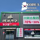 킹's 짬뽕1992 | 포천가구단지 리퍼브 매장 저렴한 곳 창고형 쇼룸 있는 가구킹 포천점