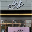 뱃놈 이미지