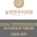 늘푸른정형외과의원 이미지