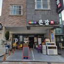 제주도 제주시/제주연동횟집 은강 제주공항본점 솔직 후기