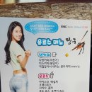 MBC 당구장 이미지