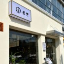 온센텐동 이미지