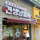 견생냥품 무인24시 대구 월성동점 | 대구 애견용품 무인24시 견생냥품 월성동점