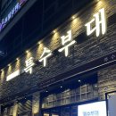 특수부대 소사벌점 이미지