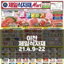 이천제일식자재