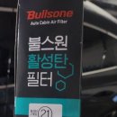 누구나 할 수 있는 포토샵 | 초보자 누구나 할 수 있는 자동차 에어컨필터 셀프 교체 후기(feat. 불스원 활성탄 에어컨필터)