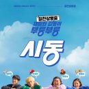 시동짱