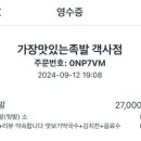 가장맛있는족발객사점 이미지