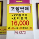 우리집오리신대점 이미지