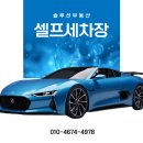대한셀프세차장 이미지