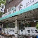 숨두부촌 - 안양시 만안구 | [산본] 산본 수제 두부맛집 숨두부촌, 수리산 등산 맛집 숨두부촌 내돈내산 솔직후기