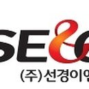 선경이엔씨 이미지