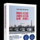 책-평양의 시간은 서울의 시간과 함께 흐른다. 진천규, 평양도 사람 사는 곳은 맞지만??? 이미지