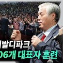 (6_전광훈, 장경동 목사) 홍천 소노벨 비발디파크 자유마을 3506개 대표자 훈련 이미지