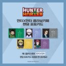 애니플러스 | 【 헌터x헌터 X 애니플러스 콜라보 카페 】 후기