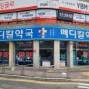 중원메디컬약국 이미지