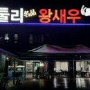 둘리명품새우