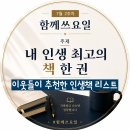 나다움음악학원 | 으쌰으쌰&블마 이웃들이 직접 추천해주는 <내 인생 최고의 책 한권>