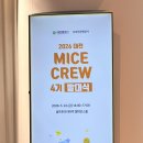 대전관광공사 - 15577 | [대전관광공사 MICE CREW 4기] 발대식 후기