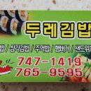 두레김밥 이미지