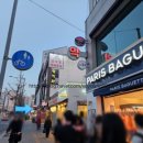 파리바게뜨（불광역점） 이미지