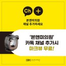 뷰앤미의원 이미지