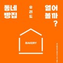 띠아몽베이커리 이미지