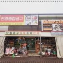 한양공구 - 남동구 음실로 60 | 한양공구