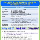 몸펴기생활운동 2022하반기 특수분야 교원직무연수 수강신청 안내 이미지