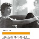 브람스를 좋아하세요 | <브람스를 좋아하세요…> 후기