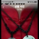 천연비취판매함니다미래보석감정원에서정식으로감정받은빛투과도좋은반투명비취로용한마리가논색비취색하고옥색이자연스럽게조화를이루고잇읍니다25만원 이미지