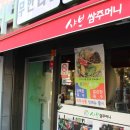 쌈주머니샤브샤브목동점 이미지