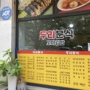 두리분식 이미지