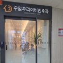 수암우리이비인후과의원 네이버블로그